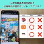 いずれ最強の錬金術師？の漫画を全巻無料で読むには？お得に読めるアプリやサイトを紹介
